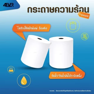 ถูกที่สุด กระดาษความร้อน 57x50 57x40 57x30 กระดาษใบเสร็จ บิล สลิป POS Bill ใบเสร็จ ไม่ใช้หมึก