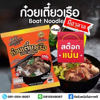 📌โปร 3 ห่อ ก๋วยเตี๋ยวเรือรสเด็ด กัสจัง ก๋วยเตี๋ยวเรือ ก๋วยจั๊บญวน สุกี้ เย็นตาโฟ อร่อย เข้มข้น ปรุงง่าย📌