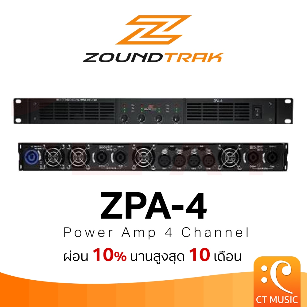 Zoundtrak ZPA-4 Power Amp 4 Channel พาวเวอร์แอมป์ Zound trak ZPA4