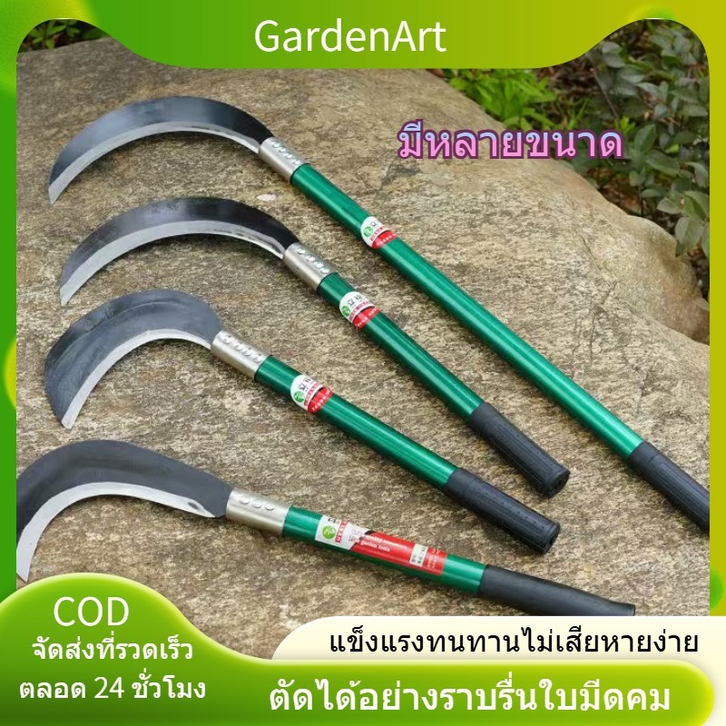 มีดทำสวนคมกริบ เหล็กแมงกานิส มีดพร้า คมกริบ เหล็กแมงกานิส มีดพร้า มีดดายหญ้า มีดทำสวน มีดตัดแต่งกิ่งไม้ ด้ามยาว
