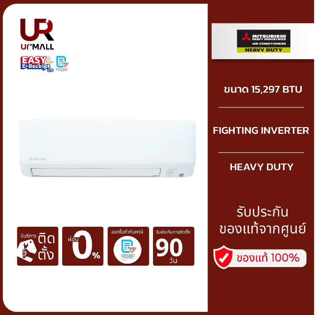 MITSUBISHI HEAVY DUTY แอร์ติดผนัง FIGHTING INVERTER ขนาด 15,297 BTU รุ่น SRK15YYP-W1