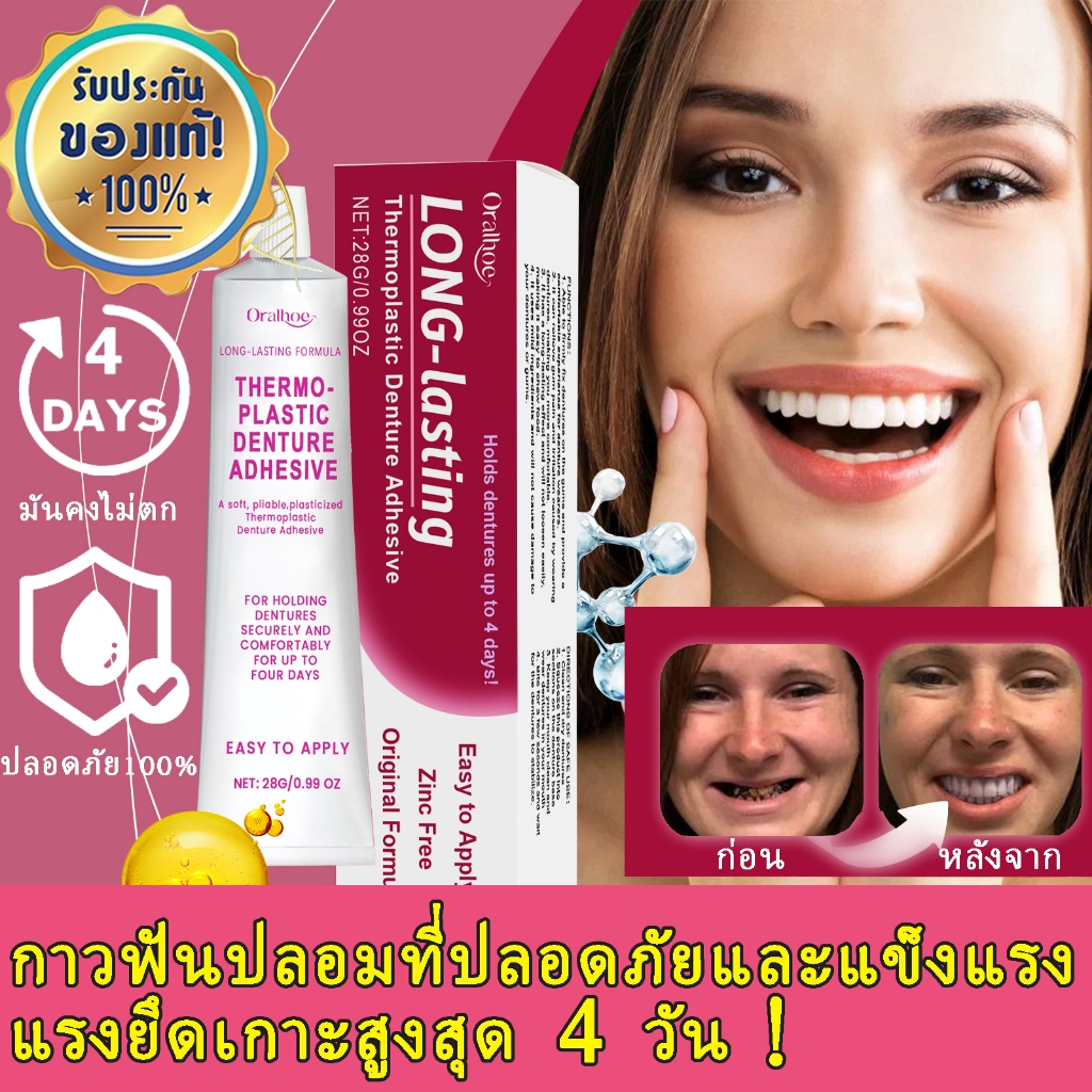 สไตล์ใหม่！ส่วนผสมที่ปลอดภัย 100%Oralhoe กาวฟันปลอมที่ปลอดภัยและแข็งแรง 28g แรงยึดเกาะสูงสุด 4 วัน