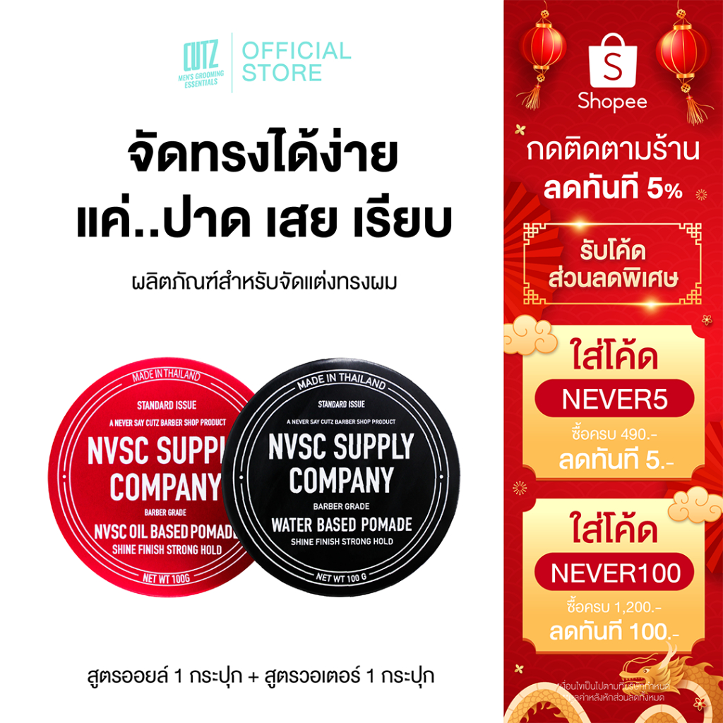 แพ็คคู่ 2 สี ดำ1 แดง1 ผลิตภัณฑ์จัดแต่งผม แว๊กซ์ผม WATER BASED POMADE SHINE + OIL BASED POMADE SHINE