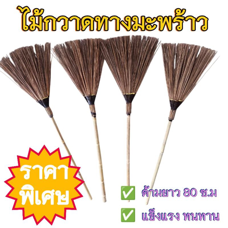 ไม้กวาดทางมะพร้าว 10 ด้าม