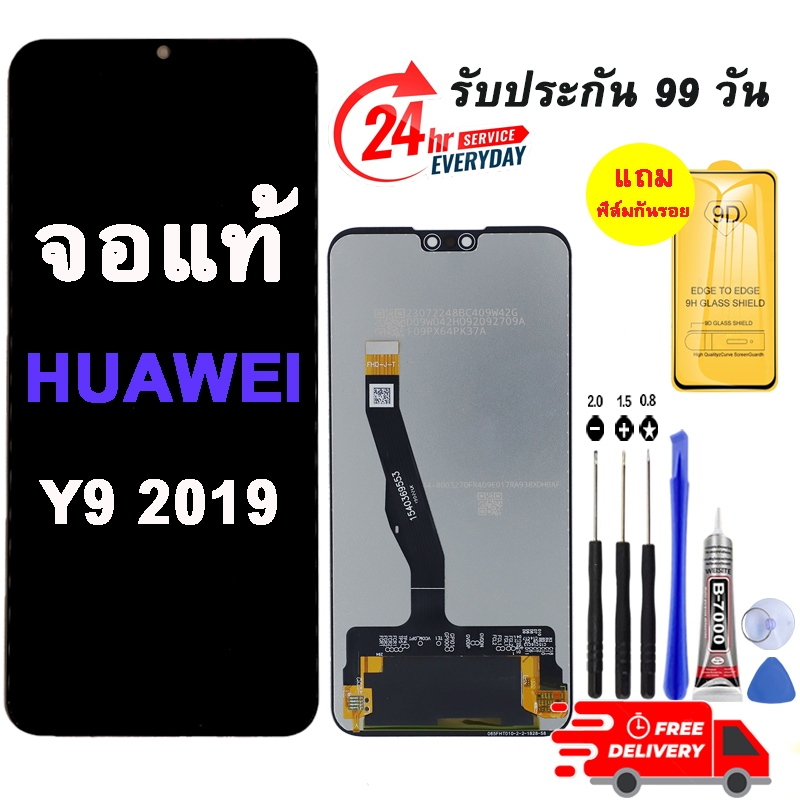 อะไหล่หน้าจอY9-2019 จอชุดพร้อมทัสกรีน  y9-2019 แถมฟิล์ม+แถมชุดไขควง