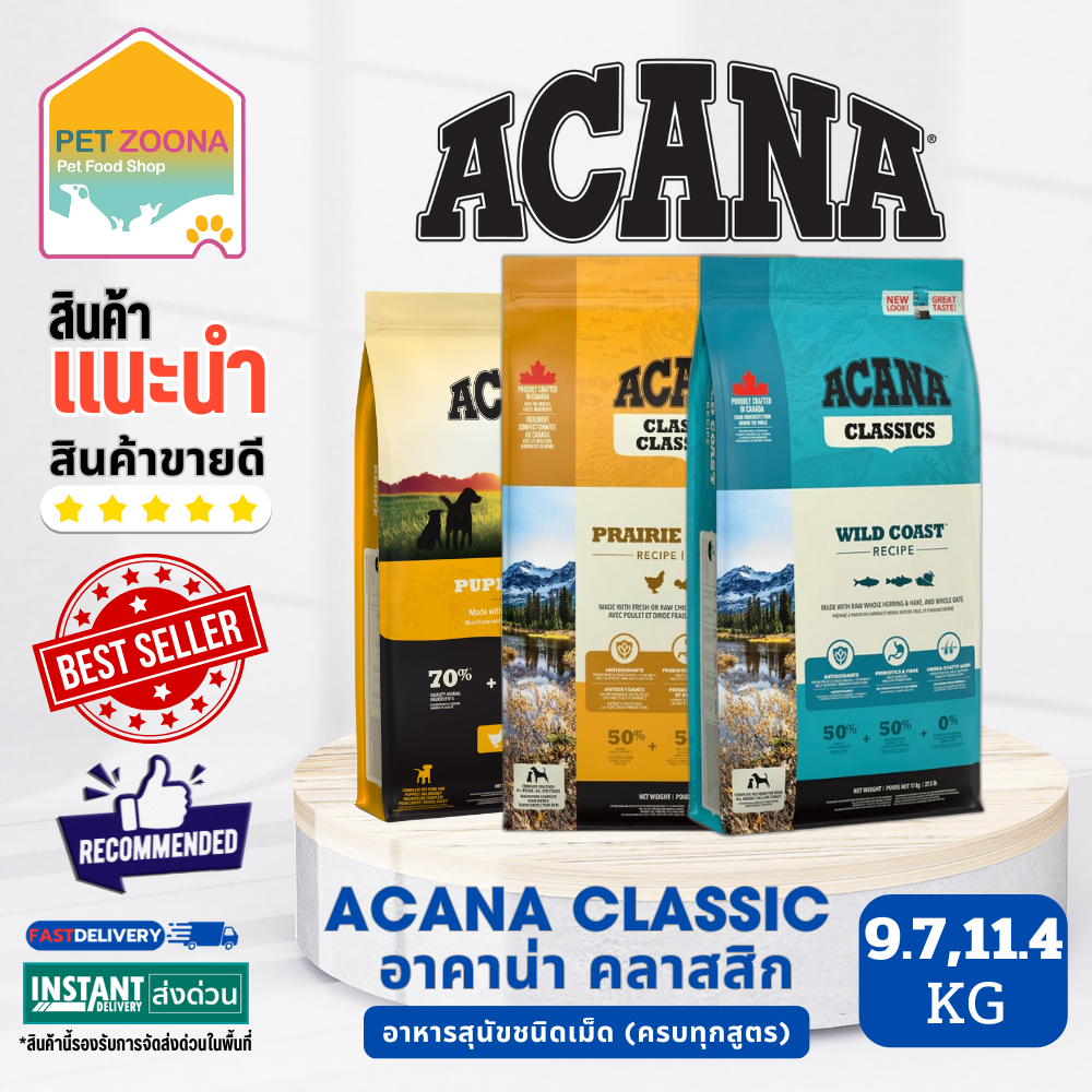 Acana อาหารสุนัขเกรด Premium นำเข้าจาก Canada ขนาด 9.7-11.4 kg.