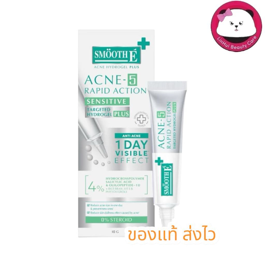 Smooth E Acne Hydrogel Plus สูตรใหม่ของ Smooth E acne plus 4% prophylaxis สมูทอี แอคเน่ แต้มสิว สำหร