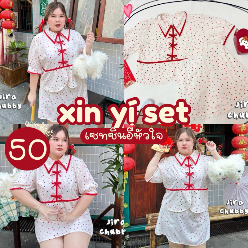 XinYi Set♥️🧧🪭ชุดเซทตรุษจีนสาวอวบซินอี๋ลายหัวใจ สาวอวบไซส์ใหญ่ (อก-50)