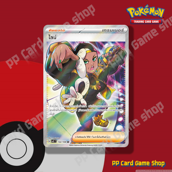 ไลม์ (G SV3 T 132/108 SR) ซัพพอร์ต ชุดราชาแห่งเพลิงกาฬ การ์ดโปเกมอน (Pokemon Trading Card Game) ภาษา