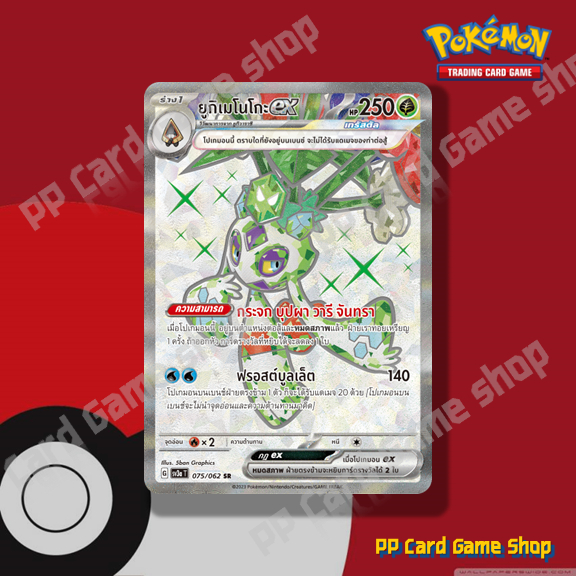 ยูกิเมโนโกะ ex (G SV3a T 075/062 SR) หญ้า ชุดคลื่นพิโรธ การ์ดโปเกมอน (Pokemon Trading Card Game) ภาษ