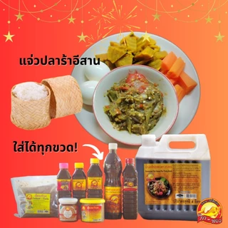 "ภาทอง" น้ำปลาร้าภาทอง ปลาร้าภาทอง น้ำปลาร้าปรุงสุก 400 มล.