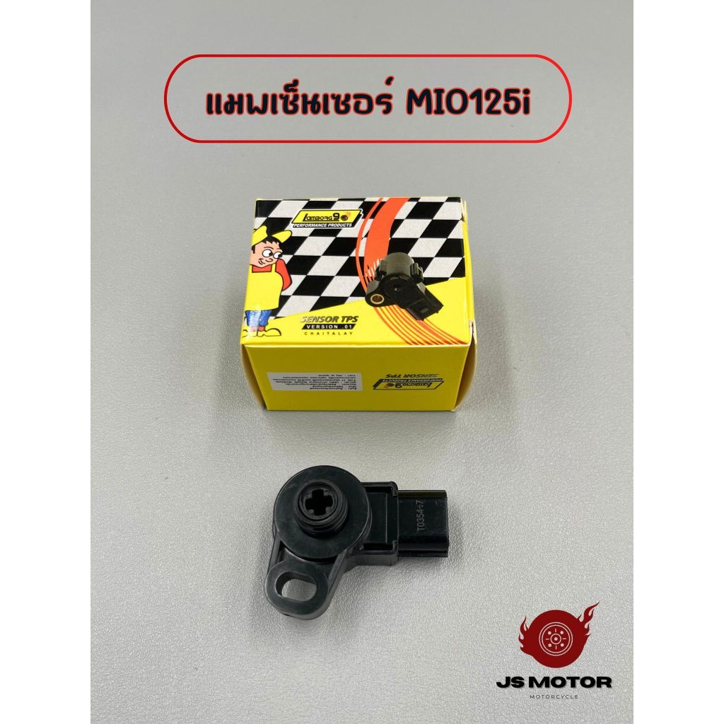 แมพเซนเซอร์ MIO125i / MIO-M3 / FINO125i / GT125 แมพเซ็นเซอร์เรือนลิ้นเร่ง