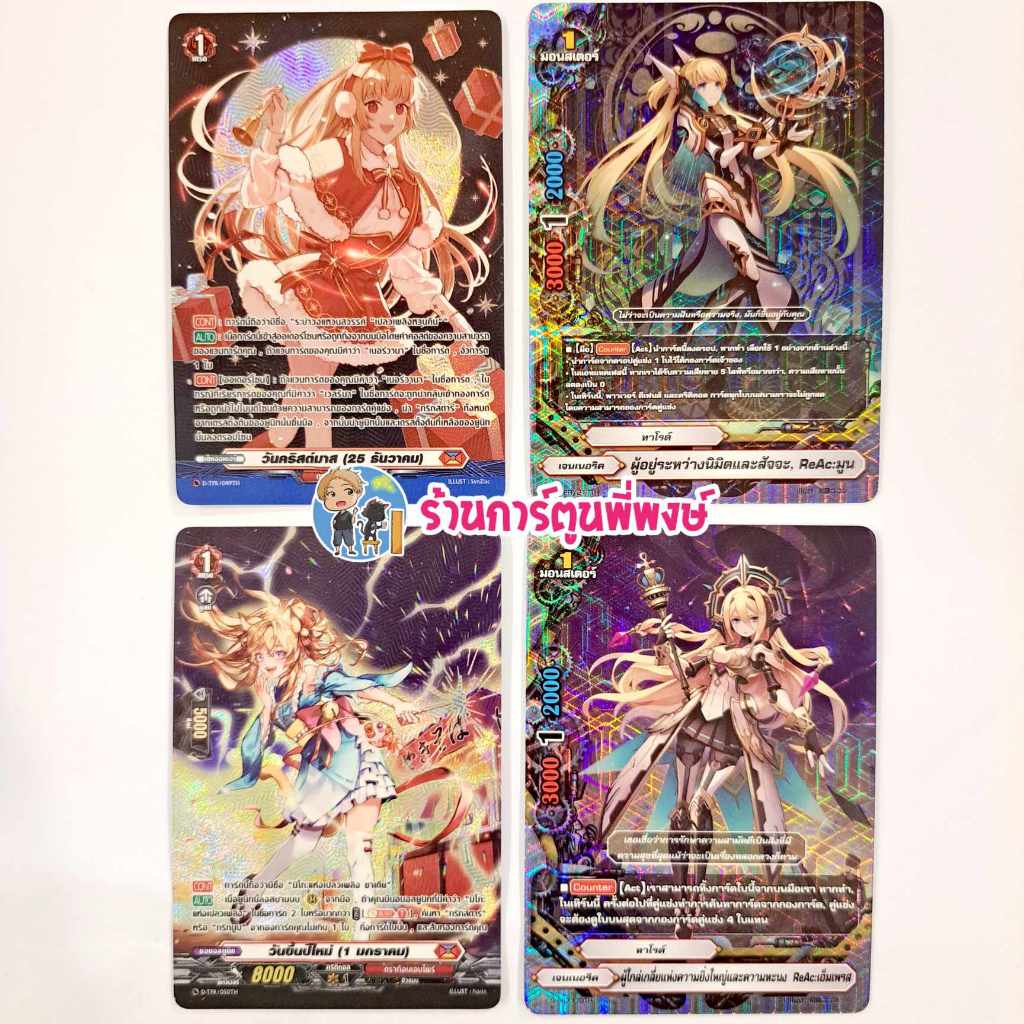 การ์ดฟอย แยกใบ 2025 Happy new year แวนการ์ด วันปีใหม่ วันคริสต์มาส บัดดี้ไฟท์ ReAc:มูน ReAc:เอ็มเพรส พี่พงษ์