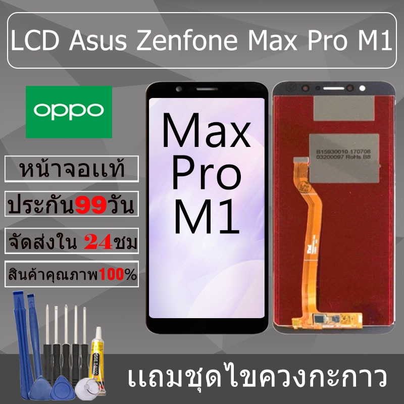 อะไหล่หน้าจอ สำหรับ อะไหล่หน้าจอ Asus Zenfone Max Pro M1 หน้าจองานเเท้ Asus Zenfone Max Pro M1