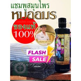 แชมพูหมออมรคู่สเปร์ยผมดก ใช้คู่กันทั้งสระและบำรุงผม อย่างละ 1 ขวด รหัส: C1 - S1