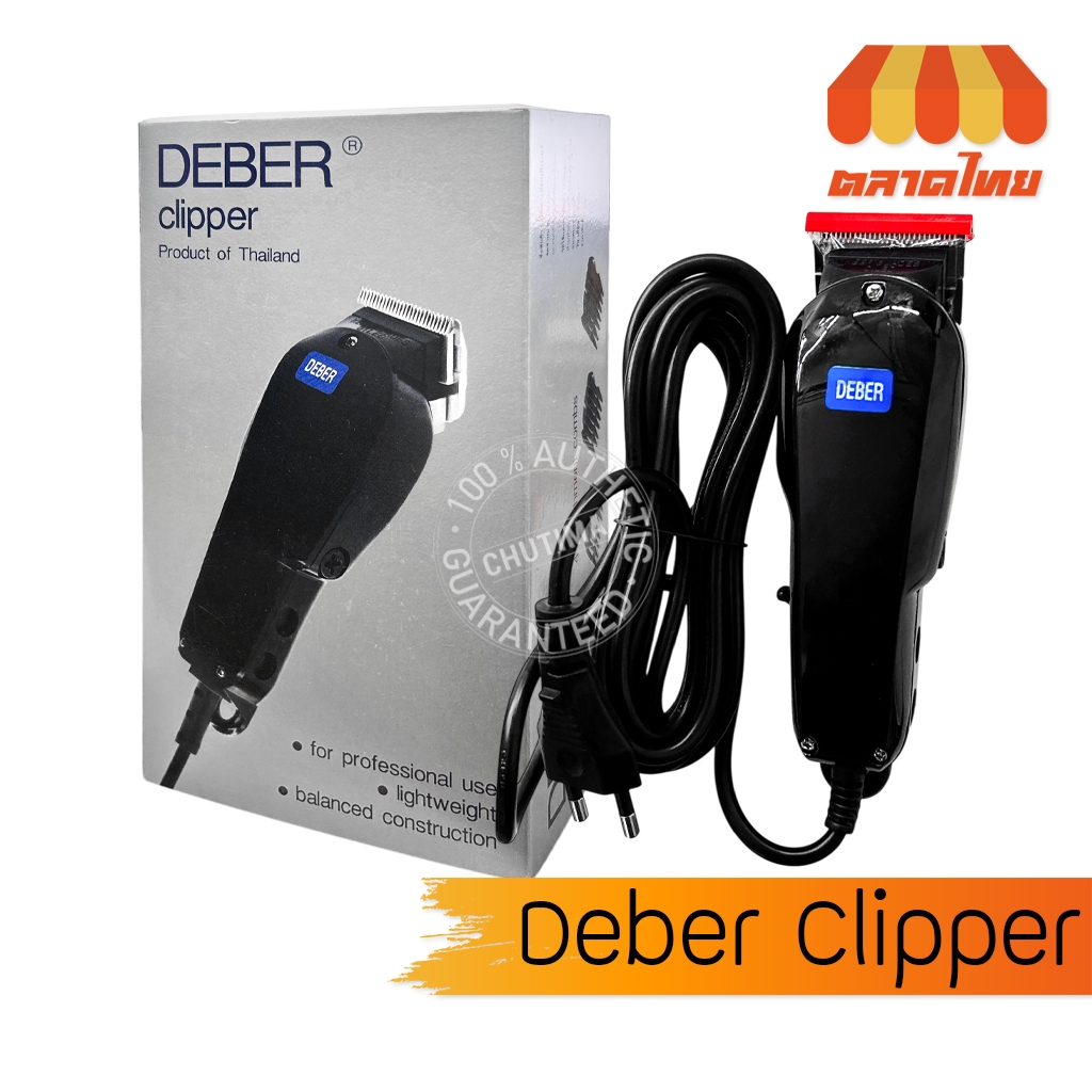 (แท้รับประกัน 1 ปี) ปัตตาเลี่ยน ดีเบอร์  Deber Clipper รุ่นกล่องเทา
