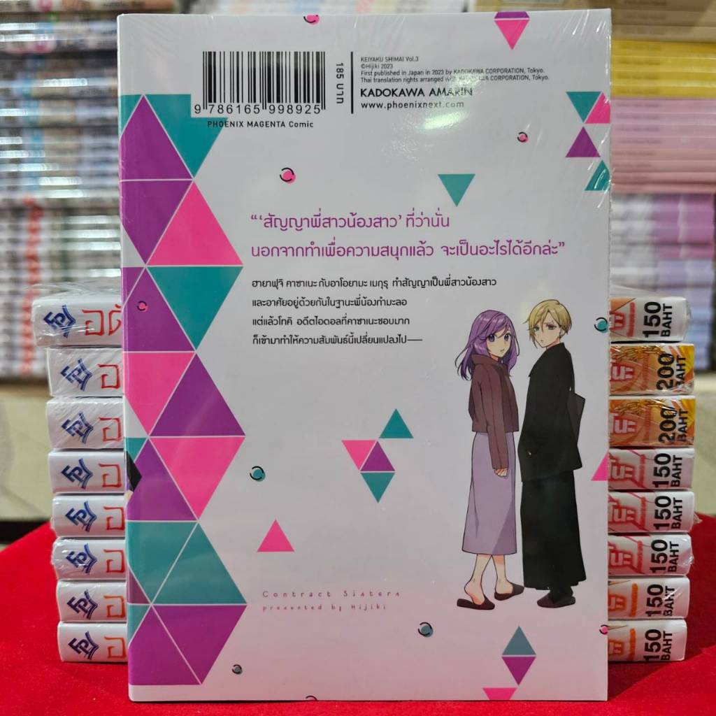 (การ์ตูน) สัญญาใจยัยน้องสาว เล่มที่ 3 หนังสือการ์ตูน มังงะ มือหนึ่ง สัญญาใจ Keiyaku Shimai PHX 01/68