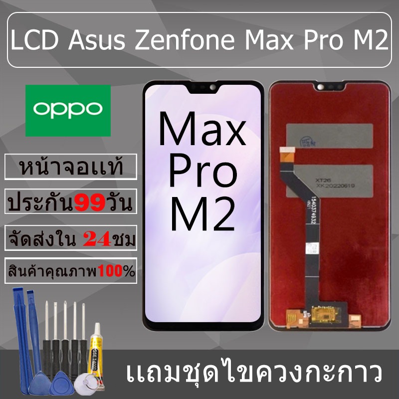 อะไหล่หน้าจอ สำหรับ อะไหล่หน้าจอ Asus Zenfone Max Pro M2 หน้าจองานเเท้ Asus Zenfone Max Pro M2