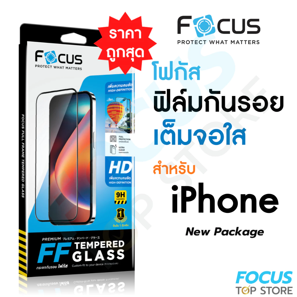 Focus ฟิล์มกระจกใสเต็มจอสำหรับ iPhone ไอโฟน 17e 17 17Air 17Pro 17ProMax 16e 16ProMax Pro 16Plus 16 15 14 13 12 11 โฟกัส