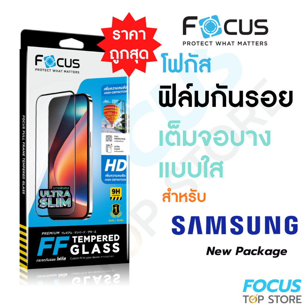 ฟิล์มกระจกเต็มจอใส แบบบาง Ultra Slim Focus สำหรับ Samsung S26/Plus/Ultra S25/Plus/Ultra S24 S23 S22 