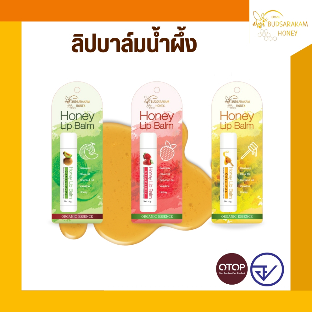 ลิปบาล์มไขผึ้ง กลิ่นแคนตาลูป,สตรอเบอรี่,น้ำผึ้ง แท่งละ 50 บาท
