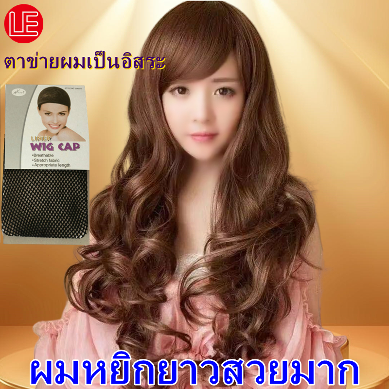 วิกผมหยิกยาว วิกผมลอนคลื่นสีน้ำตาลเข้ม มีหน้าม้า วิกผมยาว แบบดัดปลาย สไตล์แฟชั่น แถมเน็ตผม