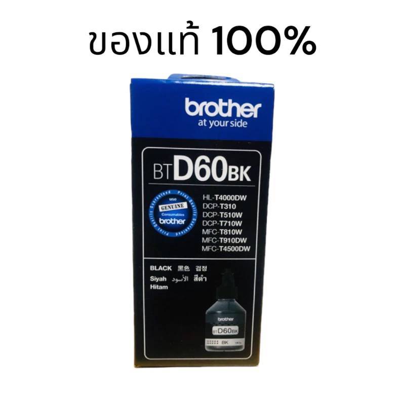 Brother BTD60 BK หมึกเติม INK สีดำ ของแท้ / เทียบ