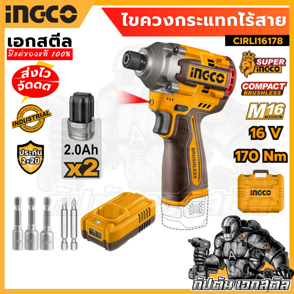 (ถูกสุด) SUPER INGCO ไขควงกระแทกไร้สาย 16V M16 แรงบิด 170nm. รุ่น CIRLI16178 ประกัน2+2
