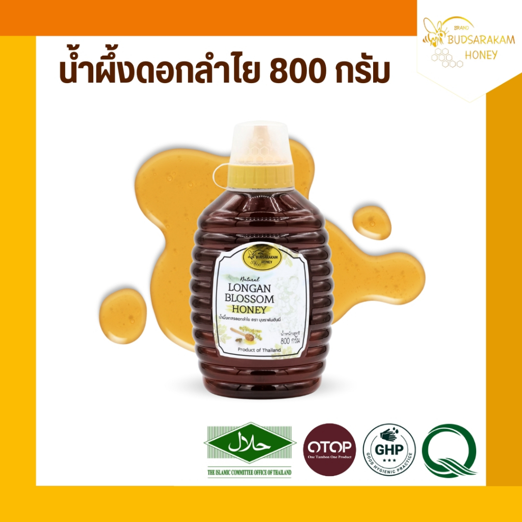 น้ำผึ้งดอกลำไย ขวดรวงผึ้ง ขนาด 800 กรัม