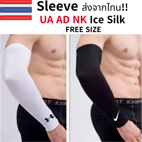 (24 ชั่วโมง พร้อมส่งในไทย)SLEEVE มาใหม่ ปลอกแขนกันแดด โลโก้สีเงิน ปลอกแขนกันแดด UV 99% ผ้าไหมน้ำแข็ง นุ่ม ล