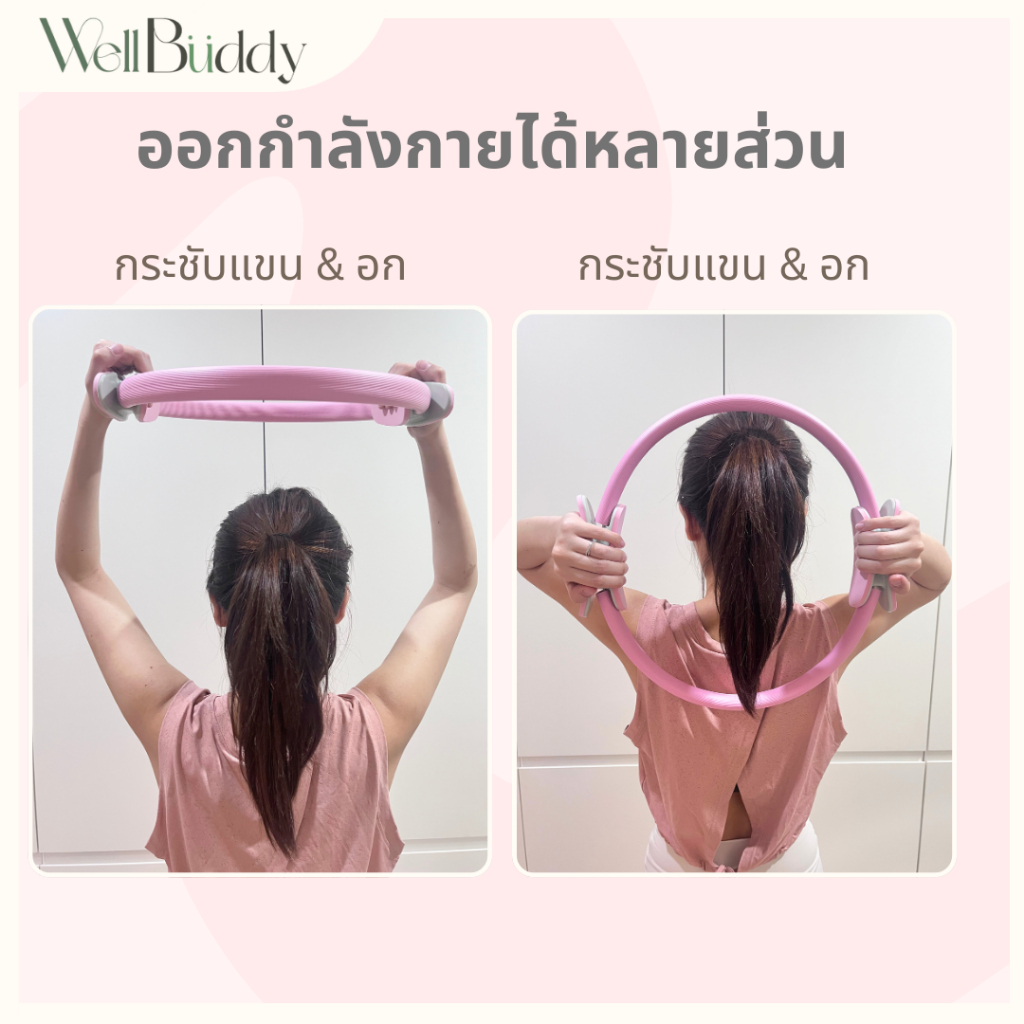 WellBuddy – ห่วงพิลาทิส ห่วงโยคะ ห่วงออกกำลังกาย รุ่น Tone & Go ราคา ถูกที่สุด ดีลบีเคเค แกลเลอรีภาพที่ 7