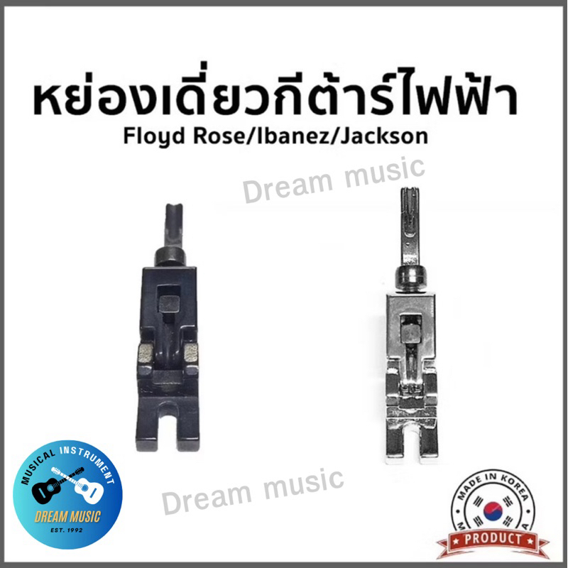หย่องเดี่ยวกีต้าร์ไฟฟ้า รุ่น PS-115  ทรง Floyd Rose/Ibanez/Jackson (Saddle For Floyd Rose Guitar Tremolo) งานเกาหลี💯%