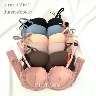 ชุดชั้นใน มีโครง Beena 2137 ดันทรง เน้นเนินอก ฟองน้ำหนานุ่ม ถอดสายเป็นเกาะอกได้