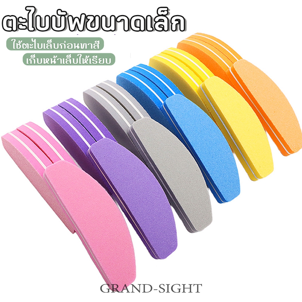 ตะไบบัฟ ขนาดเล็ก (สุ่มสี) ตะไบละเอียด 2หน้า ตะไบฟองน้ำ ขนาด 9X2.8 เซนติเมตร / อุปกรณ์ทำเล็บ