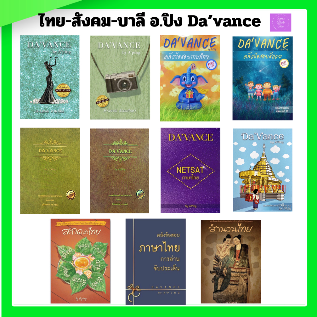 แนวข้อสอบ A-level ไทย | แนวข้อสอบ A-level สังคม| ภาษาบาลี | DA’VANCE | alevel ไทย | alevel