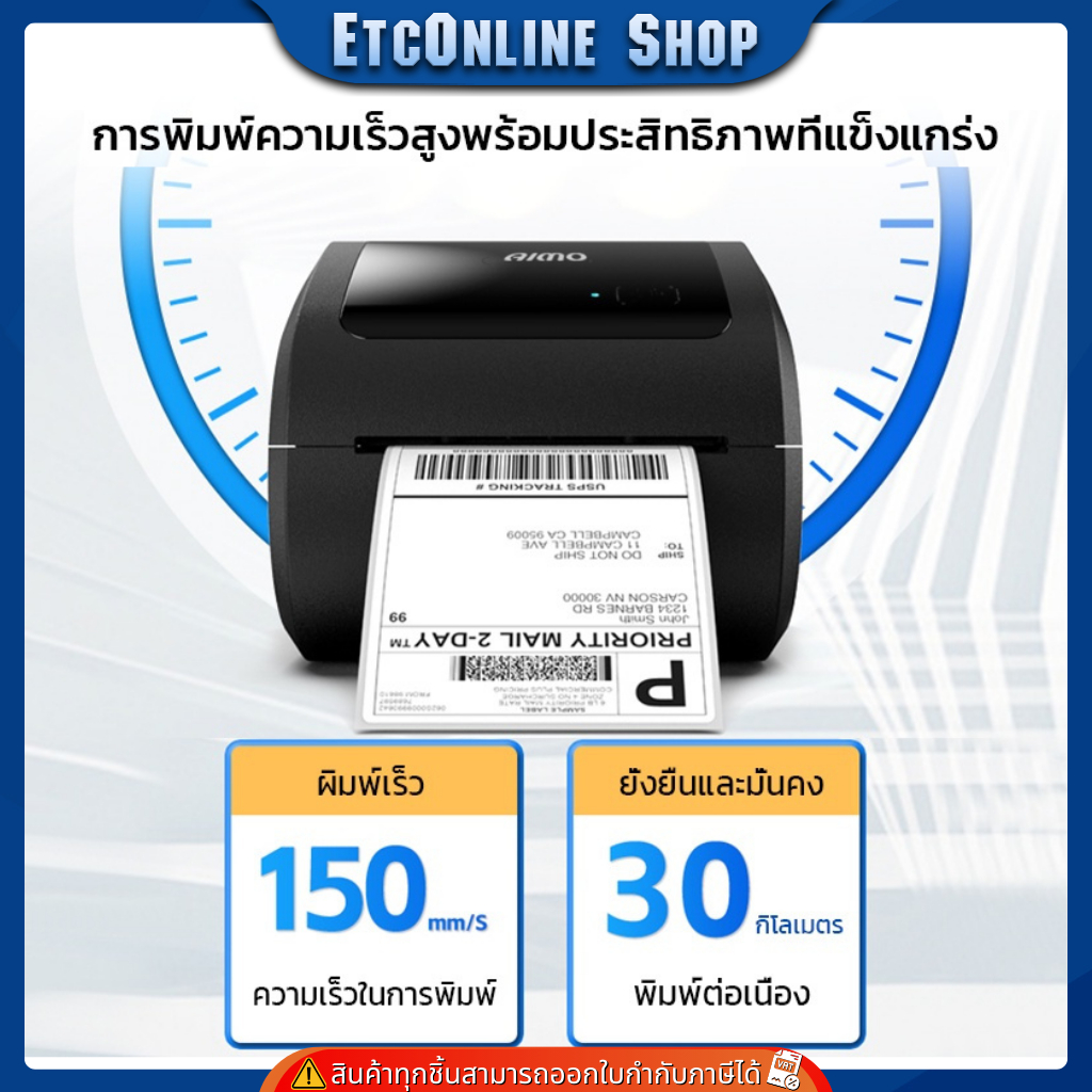 *แถมกระดาษ เครื่องพิมพ์ฉลากสินค้า ฉลากยา บารโค้ด AIMO D520 USB+Bluetooth ปริ้นใบปะหน้า ไม่ใช้หมึก