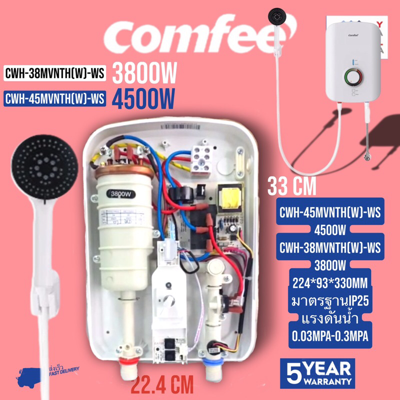 COMFEE น้ำอุ่น3800W   CWH-38MVNTH(W)-WS   CWH 38MVNTH