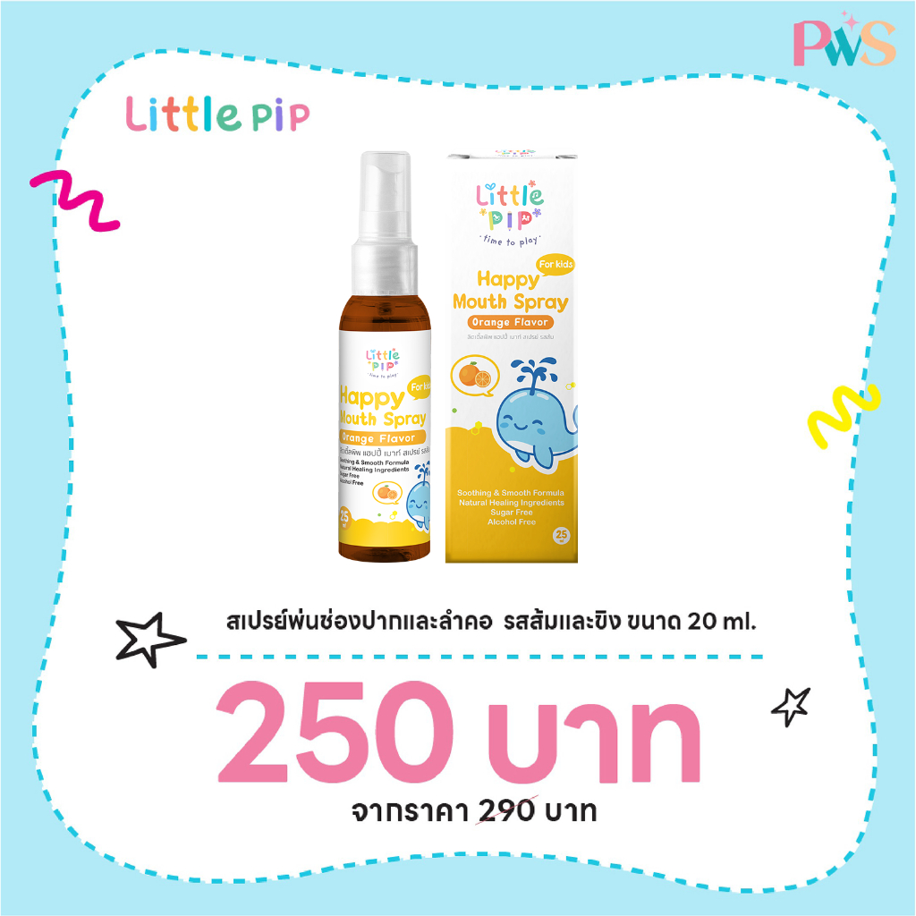 สเปรย์พ่นปากและลำคอ (สำหรับเด็ก) 🍊Little Pip Happy Mouth Spray
