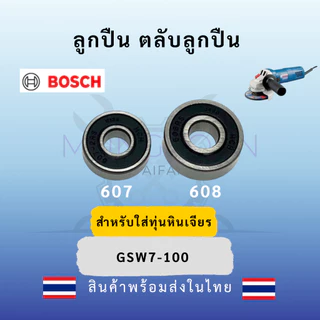 ลูกปืน ตลับลูกปืน หัว ท้าย ทุ่นหินเจียร4นิ้ว ทุกรุ่น Makita maktec Bosch Stanley Hitachiสินค้า ดีมีคุณภาพ(ฝายางกันฝุ่น)