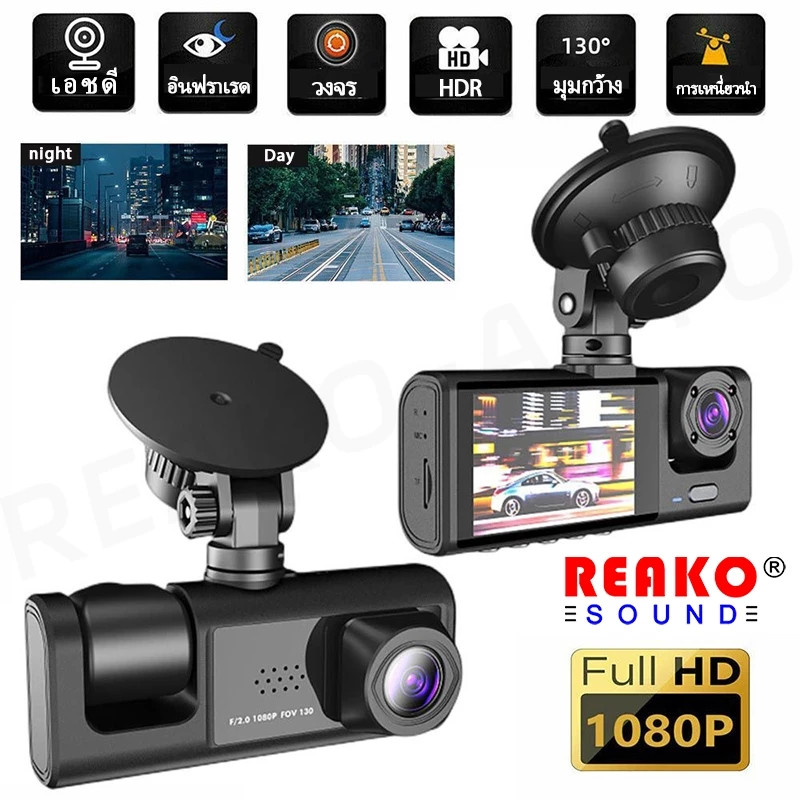 CACO กล้องติดรถยนต์ 3 เลนส์ 1080P Dash Cam HD Night Vision S1