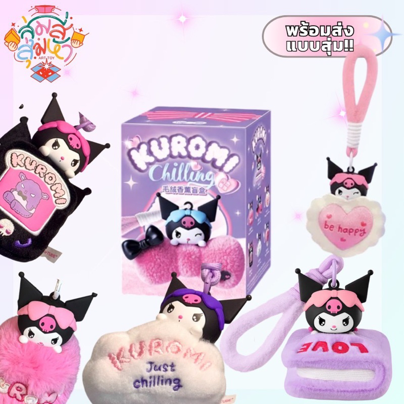[Code30%] พร้อมส่ง แบบสุ่มเดียว Kuromi Chilling มีสายห้อย