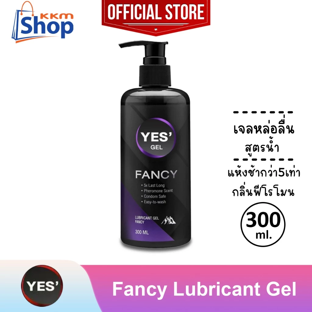 เจลหล่อลื่น วายอีเอส เยส แฟนซี สูตรน้ำ (ม่วง) YES' Fancy Gel Lubricant Water-Based กลิ่นฟีโรโมน 1 ขวด (บรรจุ 300 มล.)