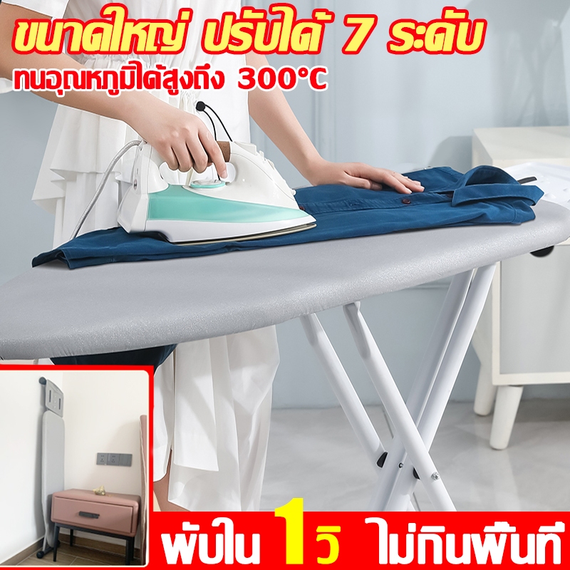 พับได้ ปรับความสูงได้ 7 ระดับ YUY โต๊ะรีดผ้า โต๊ะรองรีด ผ้ารองรีด แผงใหญ่หนาขึ้นเพื่อเสริมโครงยึด