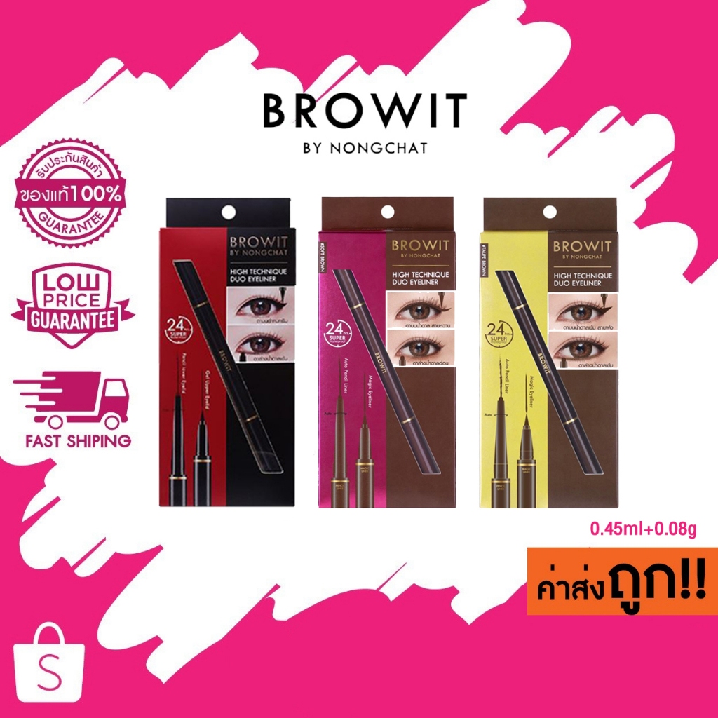 อายไลน์เนอร์ น้องฉัตร Browit by Nongchat High Technique Duo Eyeliner 0.45ml. + 0.08g.