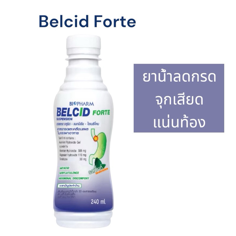 Belcid Forte เบลสิด ฟอร์ด รสมิ้นต์ สูตร ไม่มีน้ำตาล ลดกรด และเคลือบแผล ในกระเพาะอาหาร ขับลม ขนาด 240 ml