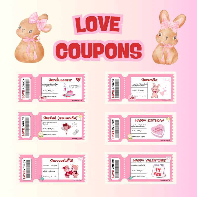 LOVE COUPON by AMOUR ( ราคาต่อชิ้น )