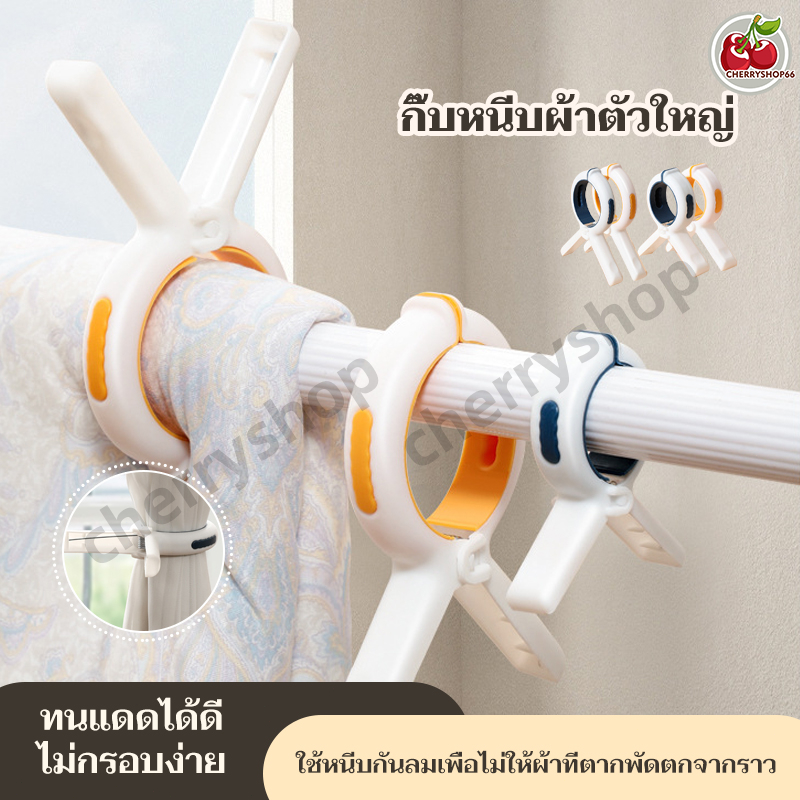 ตัวหนีบ ไม้หนีบผ้า ที่หนีบ ผ้าห่ม ผ้าขนหนู เพื่อตากหรือแขวน จำหน่าย