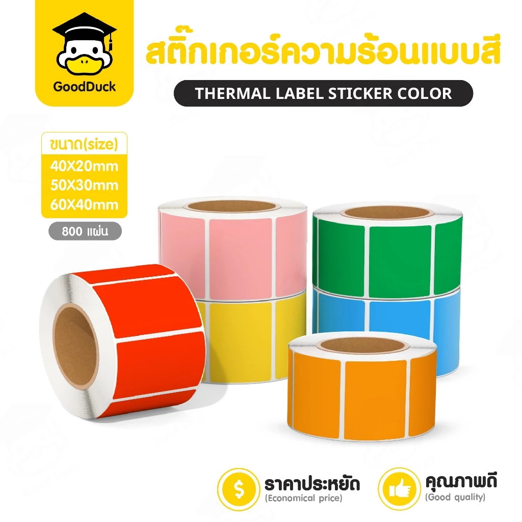 สติ๊กเกอร์ความร้อน สติ๊กเกอร์บาร์โค้ดสี 40x20 50x30 60x40 mm 800แผ่น บาร์โค้ด โลโก้ ฉลากสินค้า เลเบล