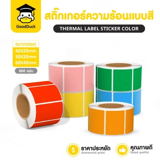 สติ๊กเกอร์ความร้อน สติ๊กเกอร์บาร์โค้ดสี 40x20 50x30 60x40 mm 800แผ่น บาร์โค้ด โลโก้ ฉลากสินค้า เลเบล