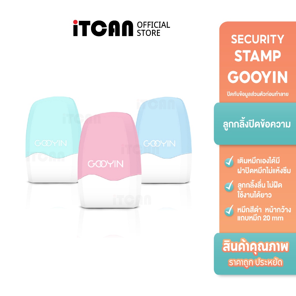 iTCAN ลูกกลิ้งปิดข้อความ Gooyin ลูกกลิ้งปิดข้อความ ลูกกลิ้งปิดข้อมูล ซ่อนข้อความ เติมหมึกได้